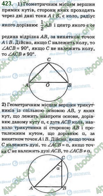 ГДЗ Геометрия 8 класс страница 423